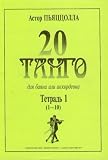 20 tangos for button accordion (Piano accordion). Part 1, No. 1-10