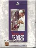 My Dear Fellow! / Dorogoi moi chelovek (DVD-PAL, NO SUBTITLES)