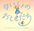 マリーのへやにドラゴンとテントウムシのぬいぐるみがあったのがすき。