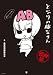 コミック となりのAB型さん (ゴマコミックス)