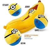 怪盗グルー ミニオン バナナ クッション USJ 公式 グッズ