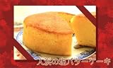 讃岐の天然塩のバターケーキ