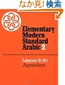 Elementary Modern Standard Arabic: Volume 2, Lessons 31-45; Appendices (Elementary Modern Standard Arabic, Lessons 31-45)