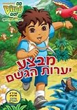 Go Diego Go-run Diego Run - Rainforest Campaign- Dubbed Hebrew