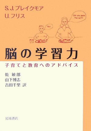 Cover image : 脳の学習力―子育てと教育へのアドバイス