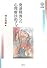 発達障害への心理療法的アプローチ (こころの未来選書)
