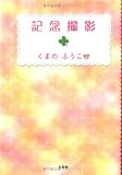 記念撮影