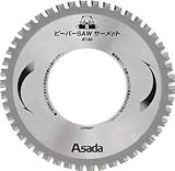 アサダ　ビーバーＳＡＷサーメットＢ１４０　3607038 EX10496