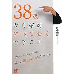 38�΂����΂���Ă����ׂ����� (Nana�u�b�N�X)