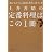 土井善晴の定番料理はこの1冊