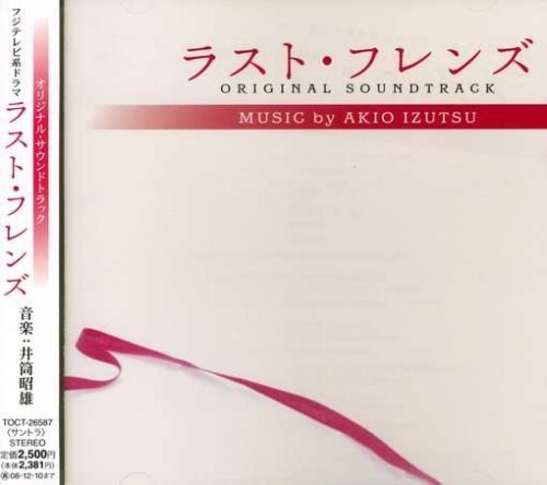 [画像] ラスト・フレンズ オリジナル・サウンドトラック