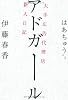 アドガール　大手広告代理店新人日記