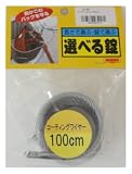 ニッサチェイン 選べる錠 パイプ端子付コーティングワイヤー 5.5×100cm S-48