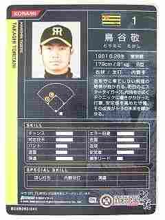 BBH2008 黒カード 鳥谷　敬(阪神)