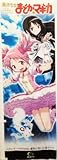 パチスロ 魔法少女まどか☆マギカ 公式グッズ のぼり(非売品)