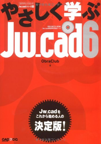 Cover image : やさしく学ぶJw_cad6 (エクスナレッジムック Jw_cadシリーズ 3)