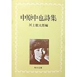 中原中也詩集