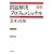 新版 問題解決プロフェッショナル―思考と技術