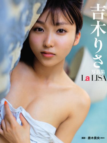 吉木りさ写真集 La LISA