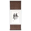 Chinese Wall Art Scroll Painting - Victory