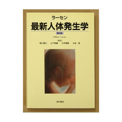larsen latest human embryology 1999 isbn 4890132813 japanese import