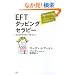 EFT�^�b�s���O�Z���s�[ ���ƂȂ��q�ǂ��ɂł��邱��