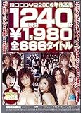 MOODYZ2006年作品集 12時間40分 ￥1,980 全666タイトル [DVD] MOODYZ2006年作品集 12時間40分 ￥1,980 全666タイトル