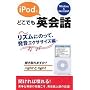 iPod�łǂ��ł��p��b ���Y���ɂ̂��āA�����G�N�T�T�C�Y��
