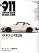 THE 911 & PORSCHE MAGAZINE (ザ 911 ポルシェ マガジン) 2008年 07月号 [雑誌]
