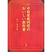 中国家庭料理のおいしい教科書