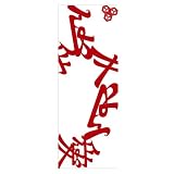 直江兼続『愛・三つ盛亀甲花菱(白)』手拭い