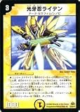 【デュエルマスターズ】光牙忍ライデンDM30-22UC 《戦国編３》