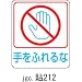 ステッカー 危険予知 貼212