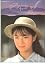 映画パンフレット 「ラブ・ストーリーを君に」 出演 後藤久美子/仲村トオル/佐藤友美/緒形拳/高峰三枝子