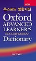 Oxford Advanced Learner's Dictionary English/Korean