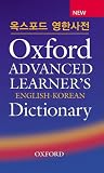 Oxford Advanced Learner's English - Korean Dictionary