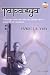 Pandit C.R. Vyas: Tapasya, Vol. 2