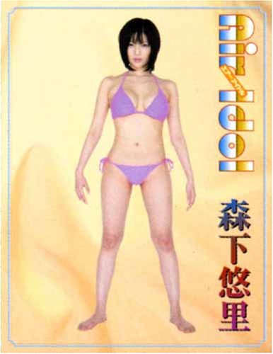 Cover image : 森下悠里 等身大エアーアイドル