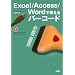 Excel/Access/Word�Ŏg����o�[�R�[�h