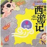 Featured Journey to the West 9: Fire Dragon Cave war red boy (painted phonetic version)(Chinese Edition)