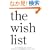 The Wish List