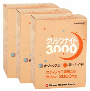 グリシンナイト３０００【３セット】