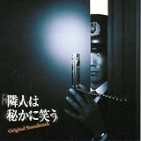 cover of 隣人は秘かに笑う