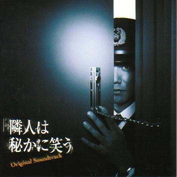 隣人は秘かに笑う TVサントラ LOOP THE LOOP