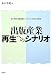 本の学校・出版産業シンポジウム2008 記録集―出版産業再生へのシナリオ