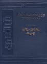Tamil - English Dictionary