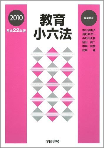 教育小六法のJPEG画像