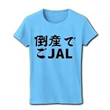倒産で ごJAL リブクルーネックTシャツ(ライトブルー) M