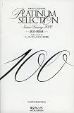 TOKYO CALENDAR PLATINUM SELECTION 100―ヒーリング・レストラン100軒 (東京カレンダーMOOKS)