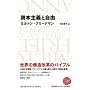 ���{��`�Ǝ��R (NIKKEI BP CLASSICS)